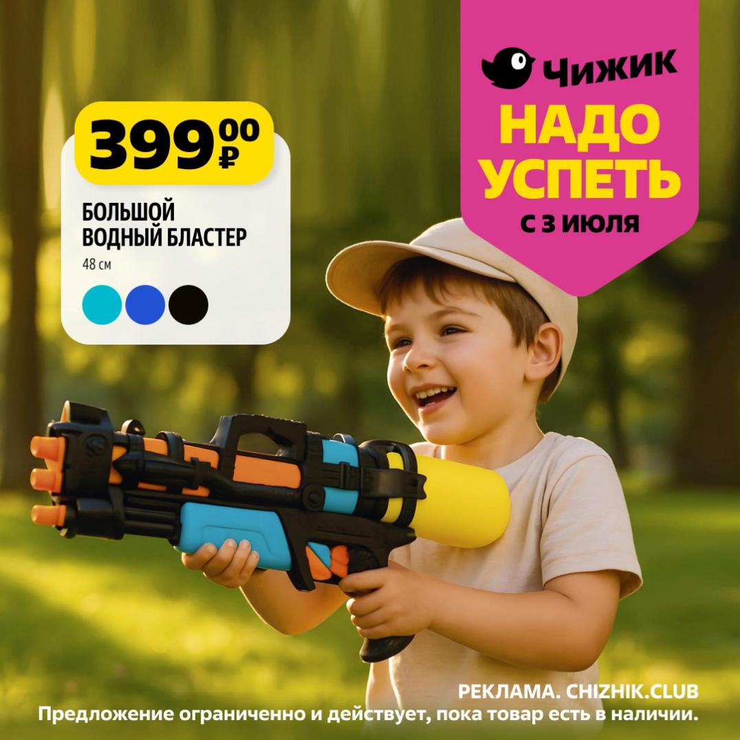 Подготовьтесь к летним играм! Большой водный бластер 48 см в ассортименте цветов всего за 399₽. Отличная цена для активного отдыха